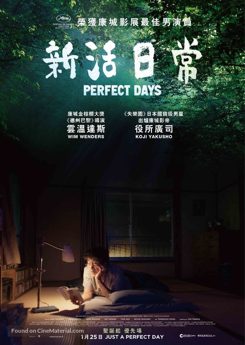 Perfect Days - Hong Kong Movie Poster