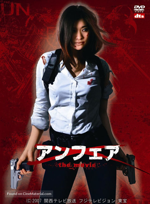 Unfair: The Movie - Japanese poster