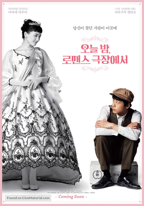 Kon&#039;ya, romansu gekij&ocirc; de - South Korean Movie Poster