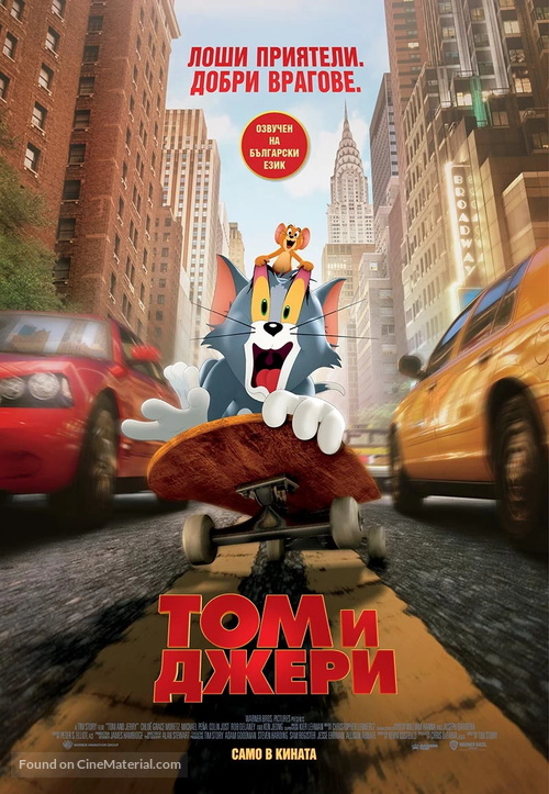 Tom and Jerry - Bulgarian Movie Poster