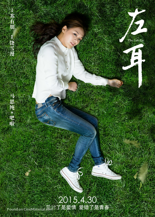 The Left Ear - Chinese Movie Poster