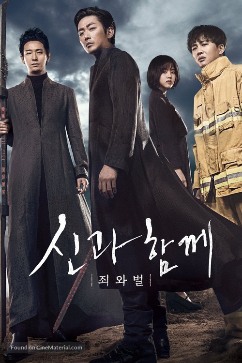 Along with the Gods - South Korean Video on demand movie cover