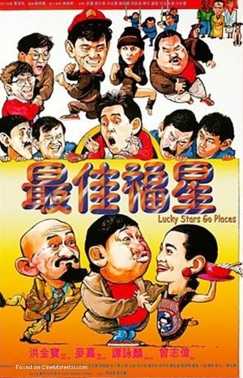Zui jia fu xing - Hong Kong Movie Poster
