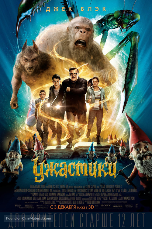 Goosebumps - Russian Movie Poster