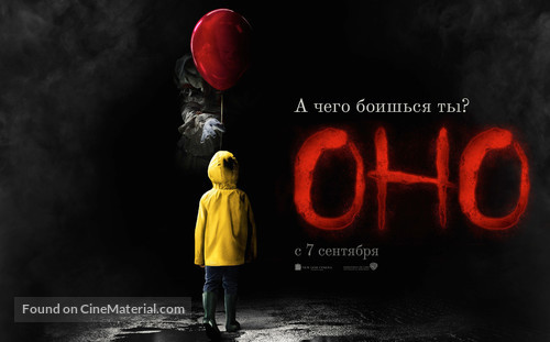 It - Russian Movie Poster
