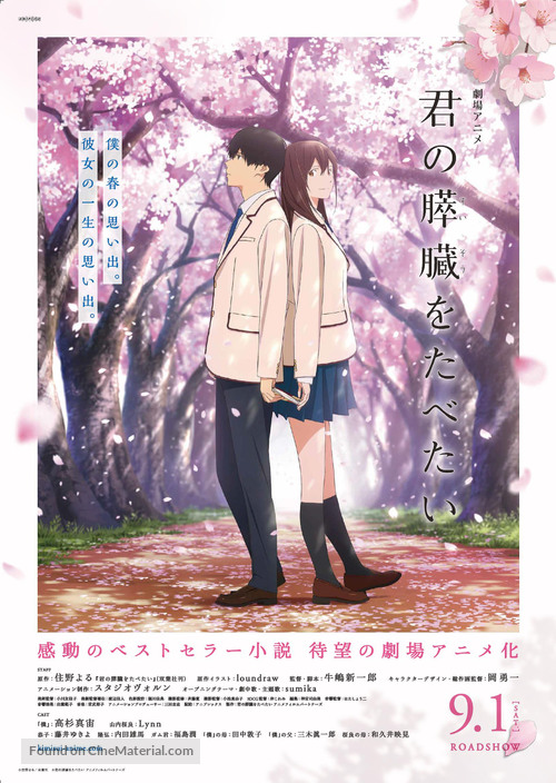 Kimi no suiz&ocirc; wo tabetai - Japanese Movie Poster