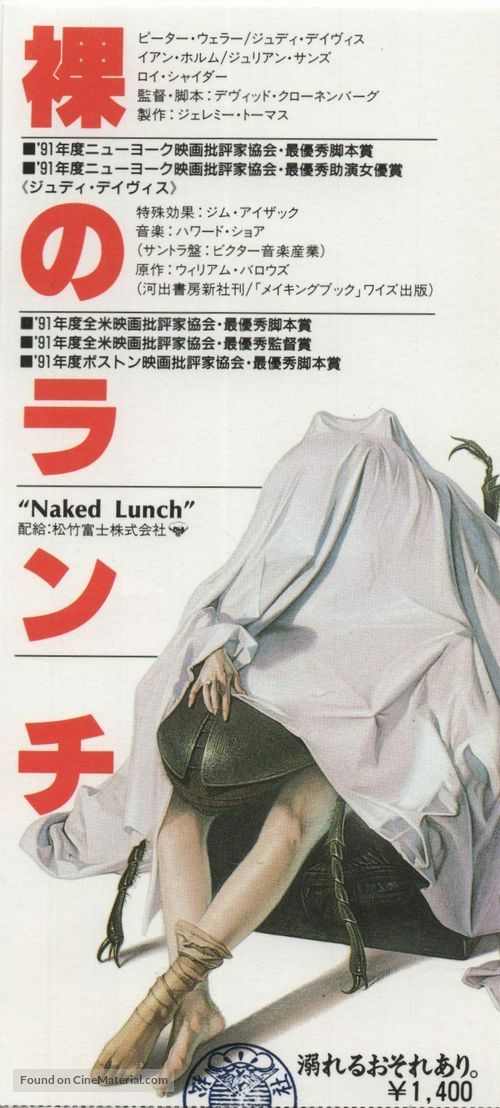 Naked Lunch - Japanese Movie Poster
