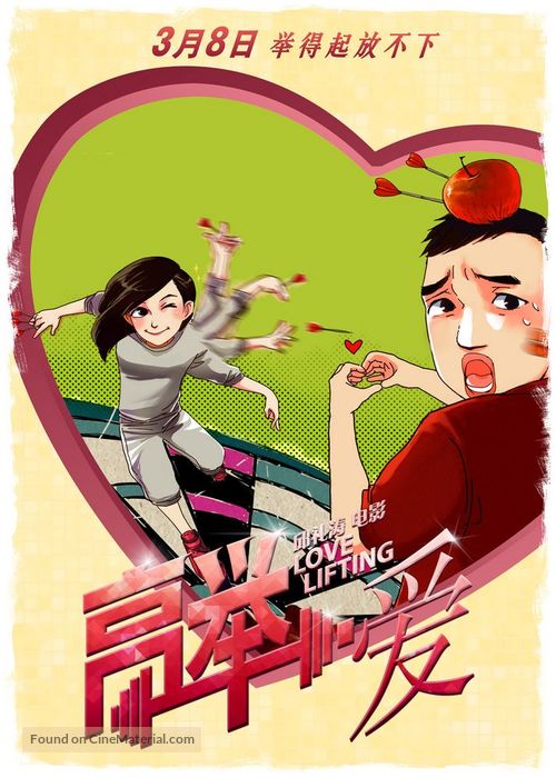 Love Lifting - Chinese Movie Poster