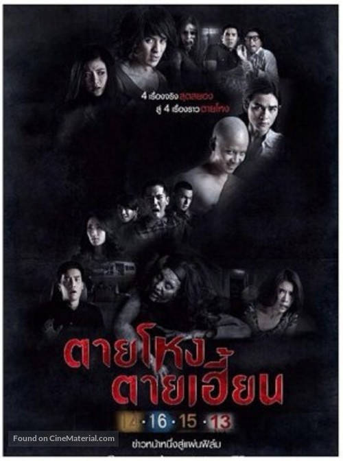 Tai Hong Tai Hien - Thai Movie Poster