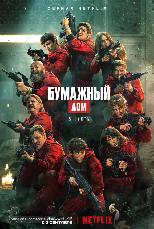 &quot;La casa de papel&quot; - Russian Movie Poster