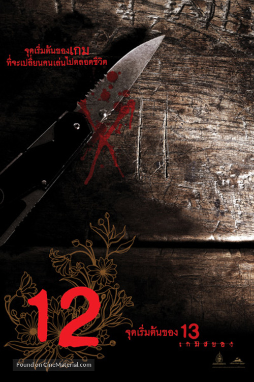 13 game sayawng - Thai Movie Poster