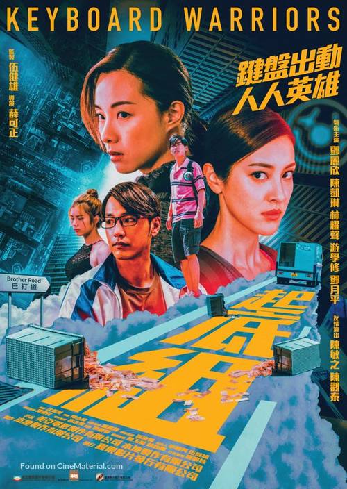 Keyboard Warriors - Hong Kong Movie Poster