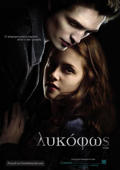 Twilight - Greek Movie Poster