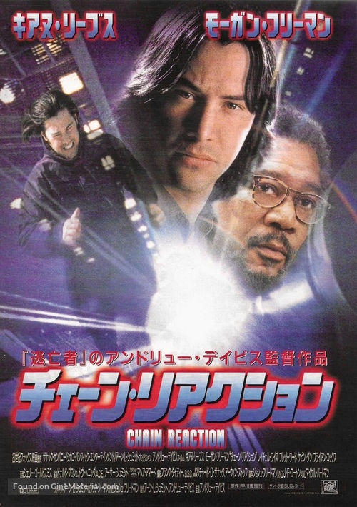 Chain Reaction - Japanese Movie Poster