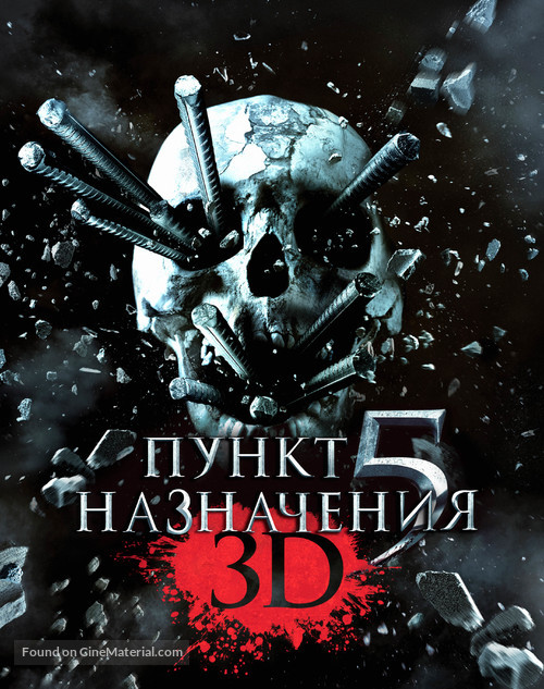 Final Destination 5 - Russian DVD movie cover