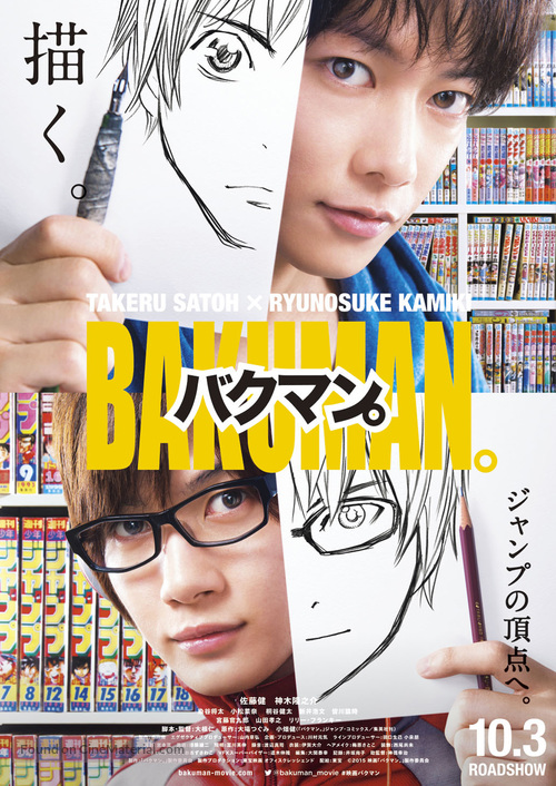 Bakuman - Japanese Movie Poster