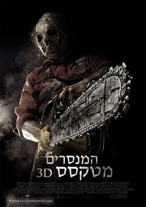 Texas Chainsaw Massacre 3D - Israeli Movie Poster