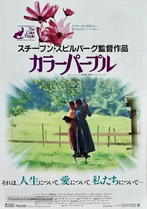 The Color Purple - Japanese Movie Poster