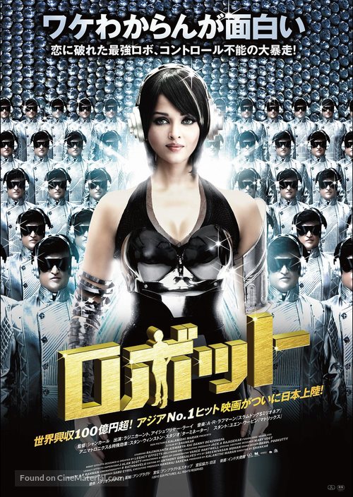 Enthiran - Japanese Movie Poster