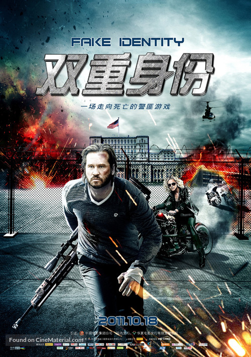Double Identity - Chinese Movie Poster