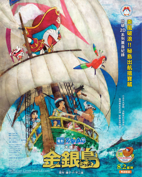 Doraemon Nobita no Takarajima - Chinese Movie Poster