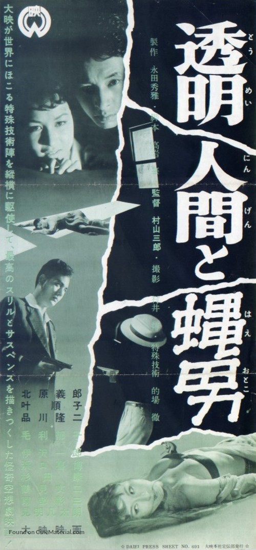 T&ocirc;mei ningen to hae otoko - Japanese Movie Poster