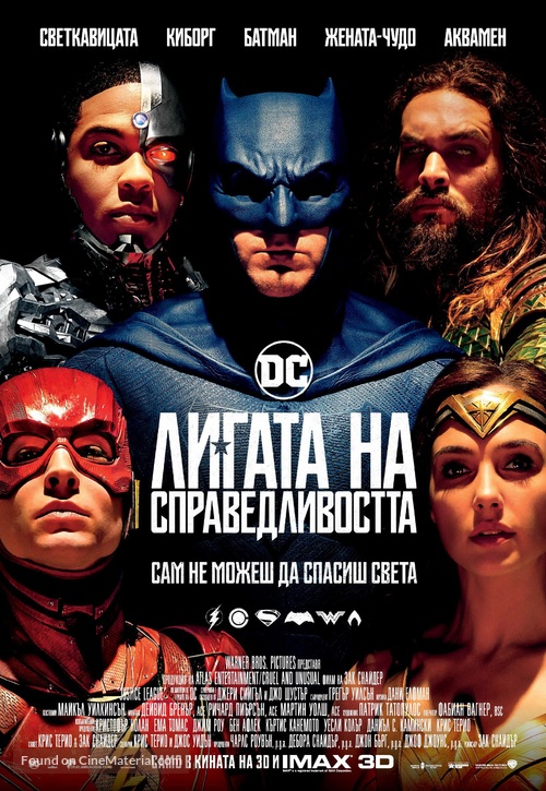 Justice League - Bulgarian Movie Poster