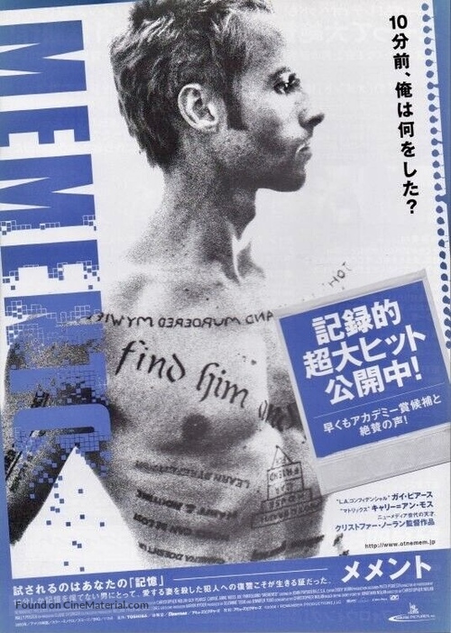 Memento - Japanese Movie Poster
