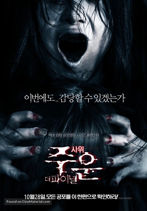 Ju-on: The Final - South Korean Movie Poster