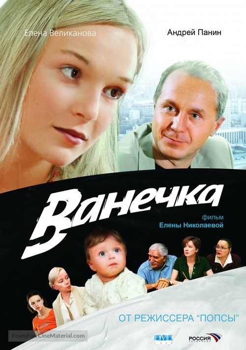 Vanechka - Russian Movie Cover
