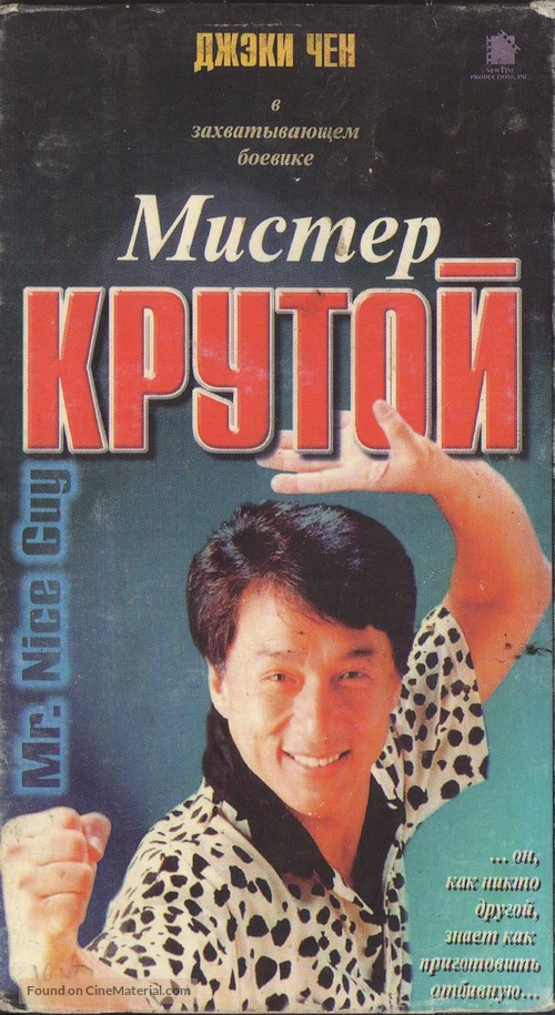 Yat goh ho yan - Russian VHS movie cover