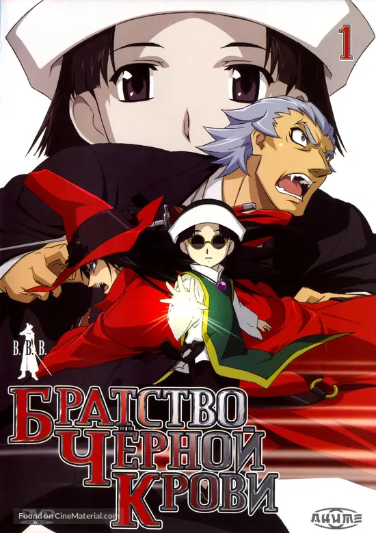 Black Blood Brothers 2006 Russian Dvd Movie Cover