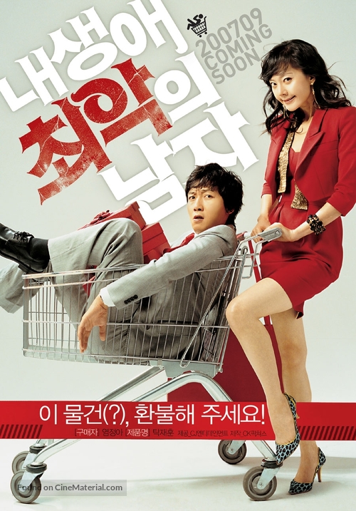 Nae saengae choeak-ui namja - South Korean Movie Poster