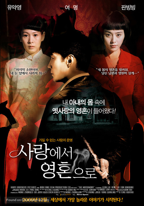 The Matrimony - South Korean Movie Poster