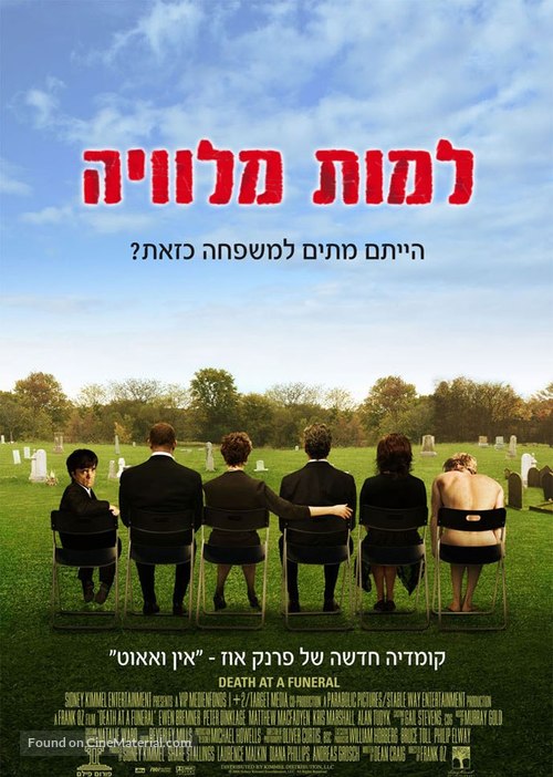 Death at a Funeral - Israeli Movie Poster