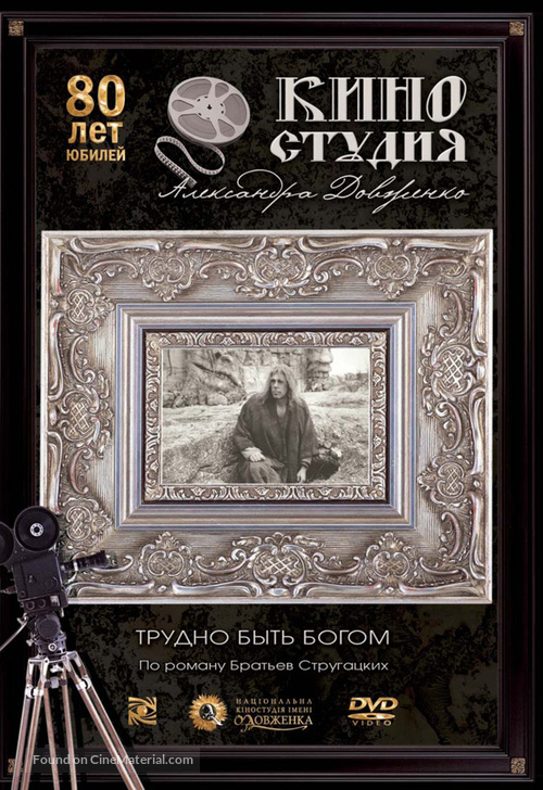 Es ist nicht leicht ein Gott zu sein - Ukrainian DVD movie cover