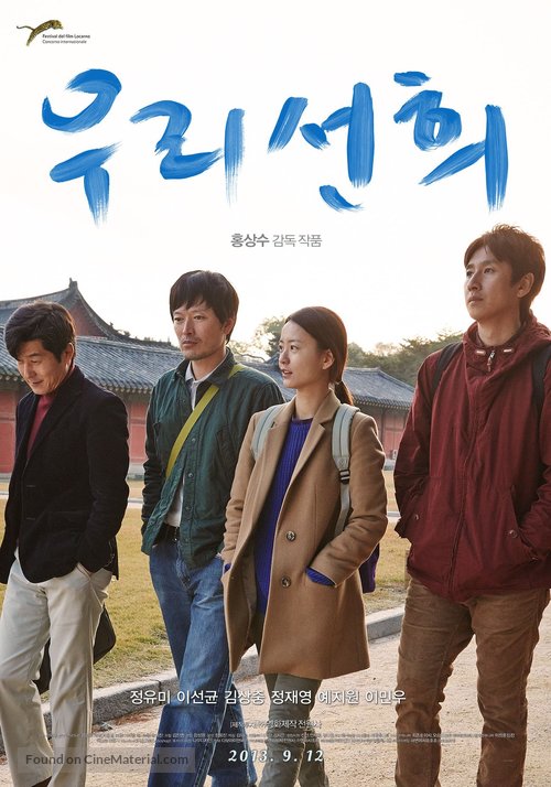 Uli Sunhi - South Korean Movie Poster