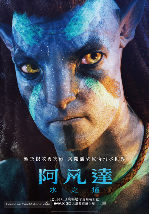 Avatar: The Way of Water - Taiwanese Movie Poster