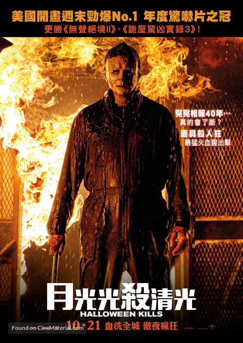 Halloween Kills - Hong Kong Movie Poster
