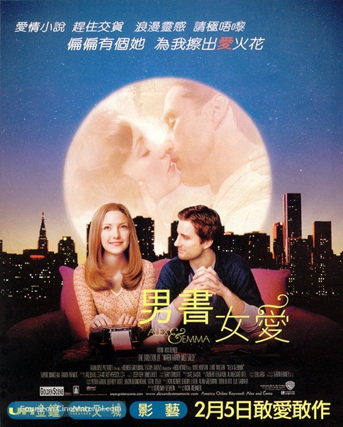 Alex &amp; Emma - Hong Kong Advance movie poster