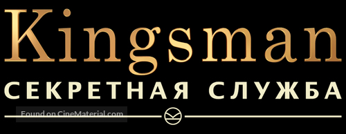 Kingsman: The Secret Service - Russian Logo