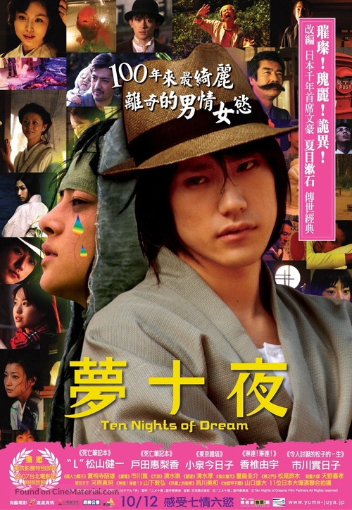 Yume j&ucirc;-ya - Taiwanese Movie Poster