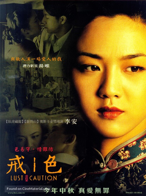 Se, jie - Taiwanese Movie Poster