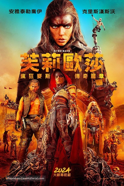 Furiosa: A Mad Max Saga - Chinese Movie Poster