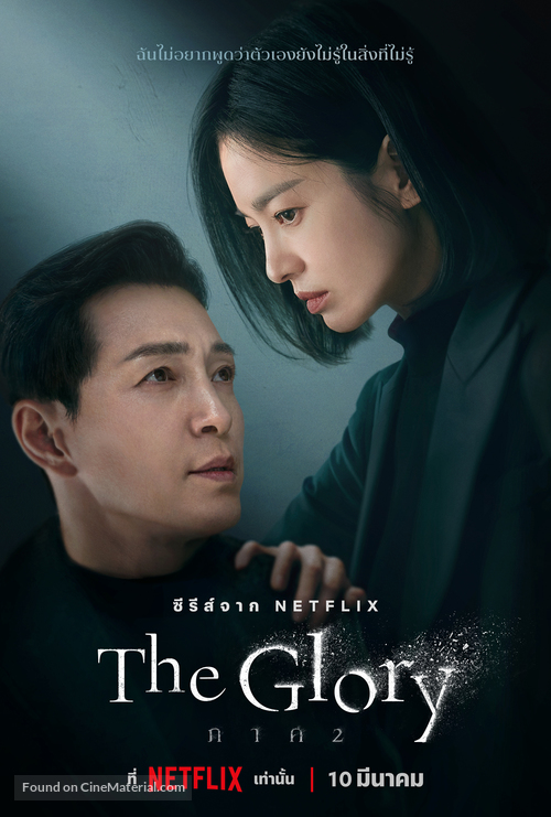 &quot;The Glory&quot; - Thai Movie Poster