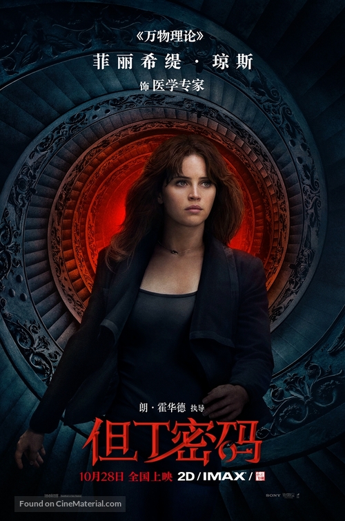 Inferno - Chinese Movie Poster