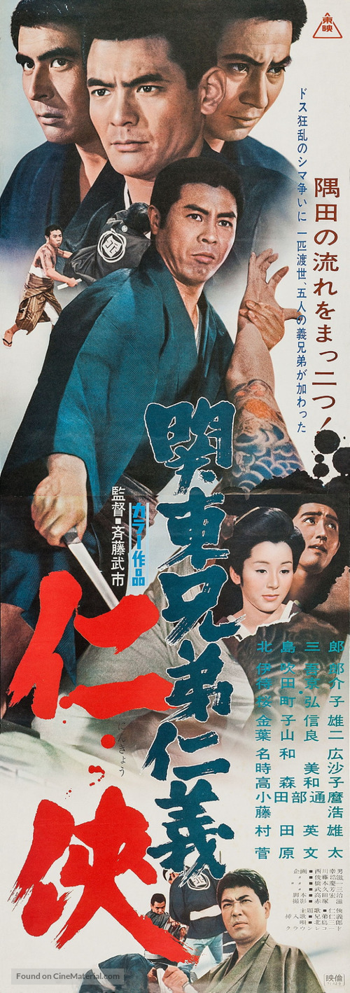 Kant&ocirc; ky&ocirc;dai jingi ninky&ocirc; - Japanese Movie Poster