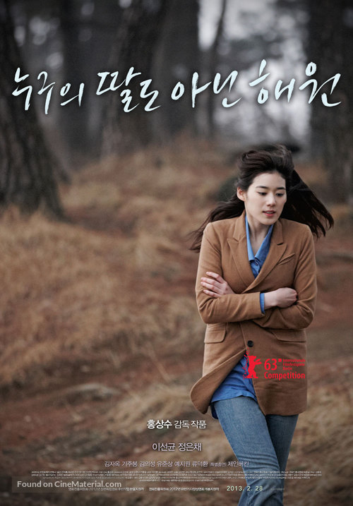 Nugu-ui Ttal-do Anin - South Korean Movie Poster