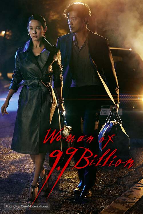 &quot;Woman of 9.9 Billion&quot; - Movie Cover