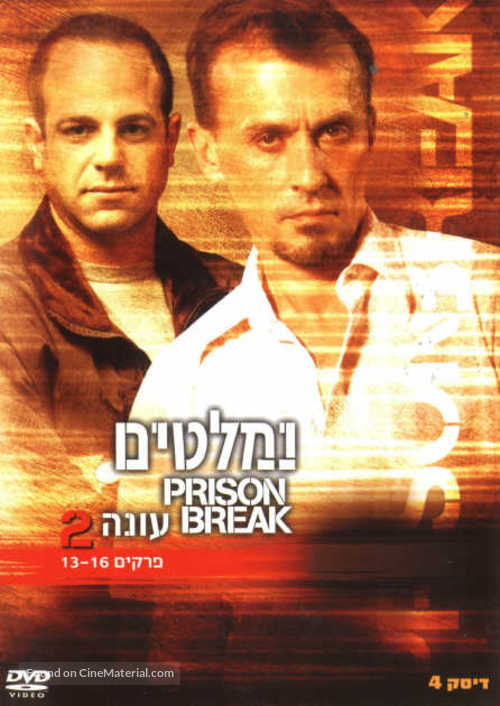 &quot;Prison Break&quot; - Israeli Movie Poster